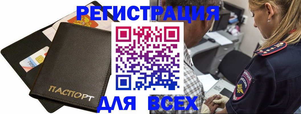 где прописаться в Донецке